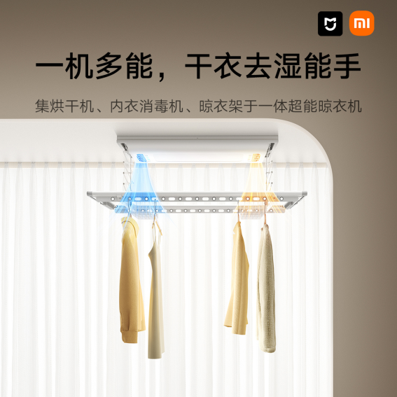 干衣杀菌N合一,米家智能晾衣机1S多功能版众筹正式开启!(图2) image.png