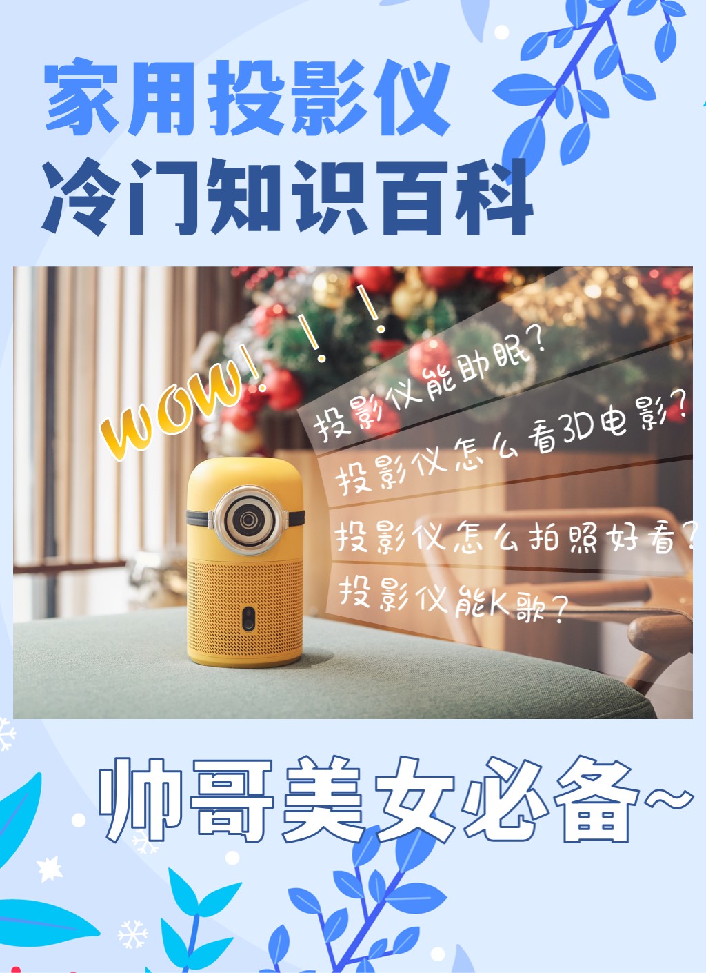 冷门但超实用的家用投影仪知识点,不懂这些小心踩坑!(图1) output.jpg