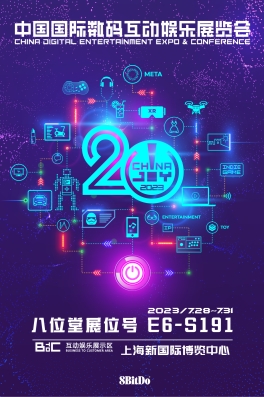打卡2023 ChinaJoy,八位堂(8BitDo)与你不见不散(图1) C:/Users/Bing/Desktop/宣发/1.jpg1