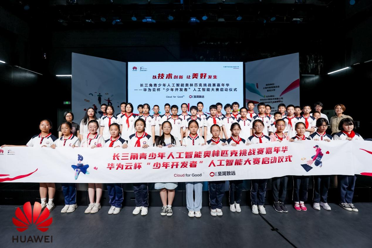 暑期好活动,华为云杯“少年开发者”人工智能大赛又如约而至(图2)