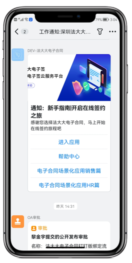 在钉钉就能用法大大签约?用过的企业这样说!(图5) 1689133953823622.png