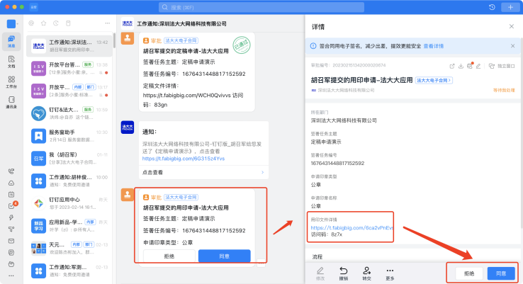 在钉钉就能用法大大签约?用过的企业这样说!(图3) 1689133861740749.png