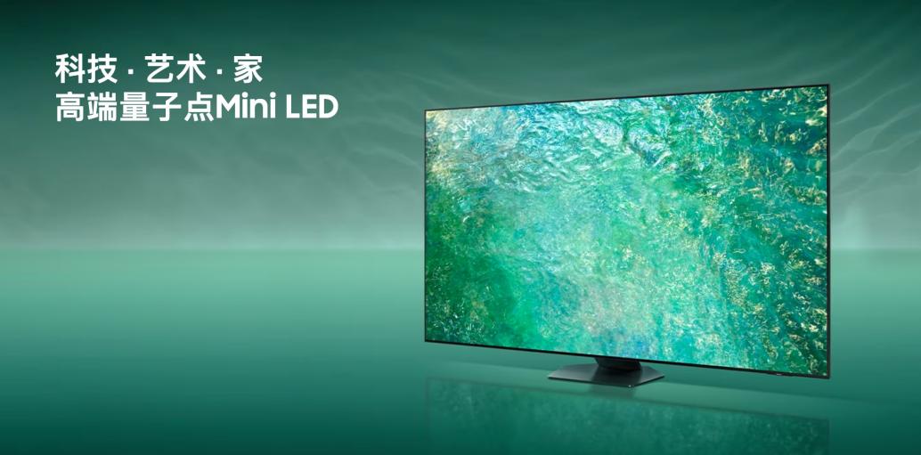 三星QN85Z现已开售，汇聚前沿视听科技焕新家庭娱乐体验