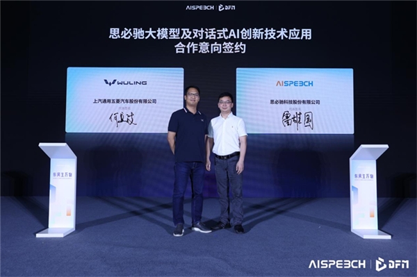 思必驰携手上汽通用五菱,行业语言大模型助推智慧出行体验升级(图4)