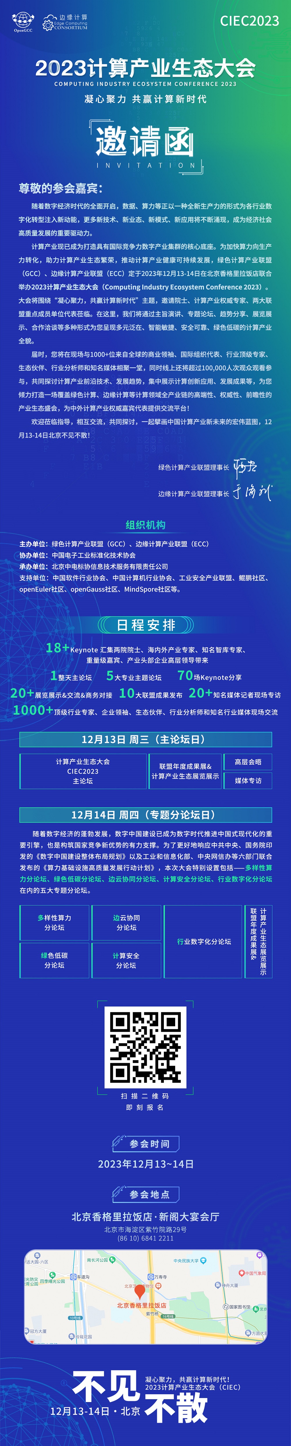 邀请函 | 2023计算产业生态大会启动，诚邀参会