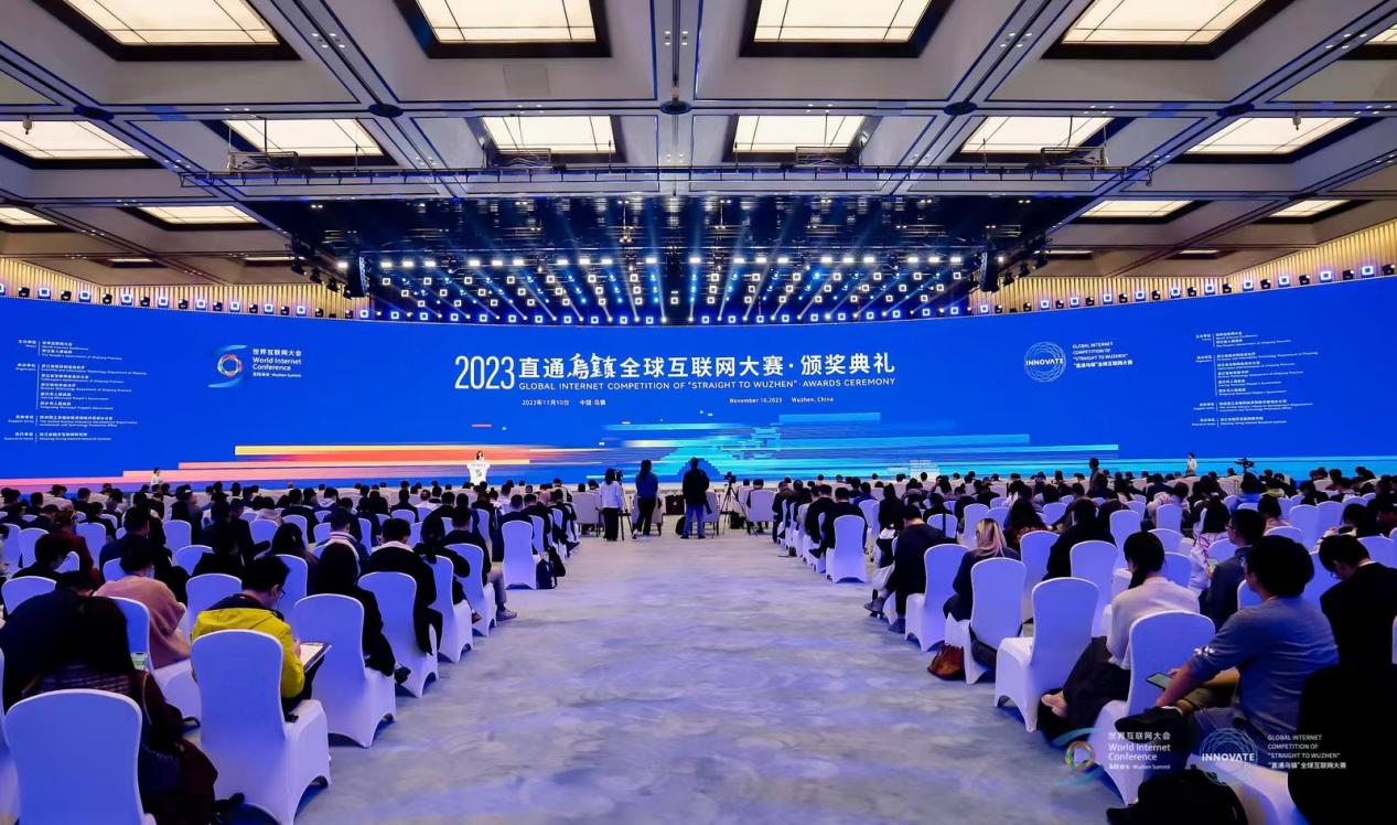 数字赋能发展，科创引领未来 2023“直通乌镇”全球互联网大赛圆满收官