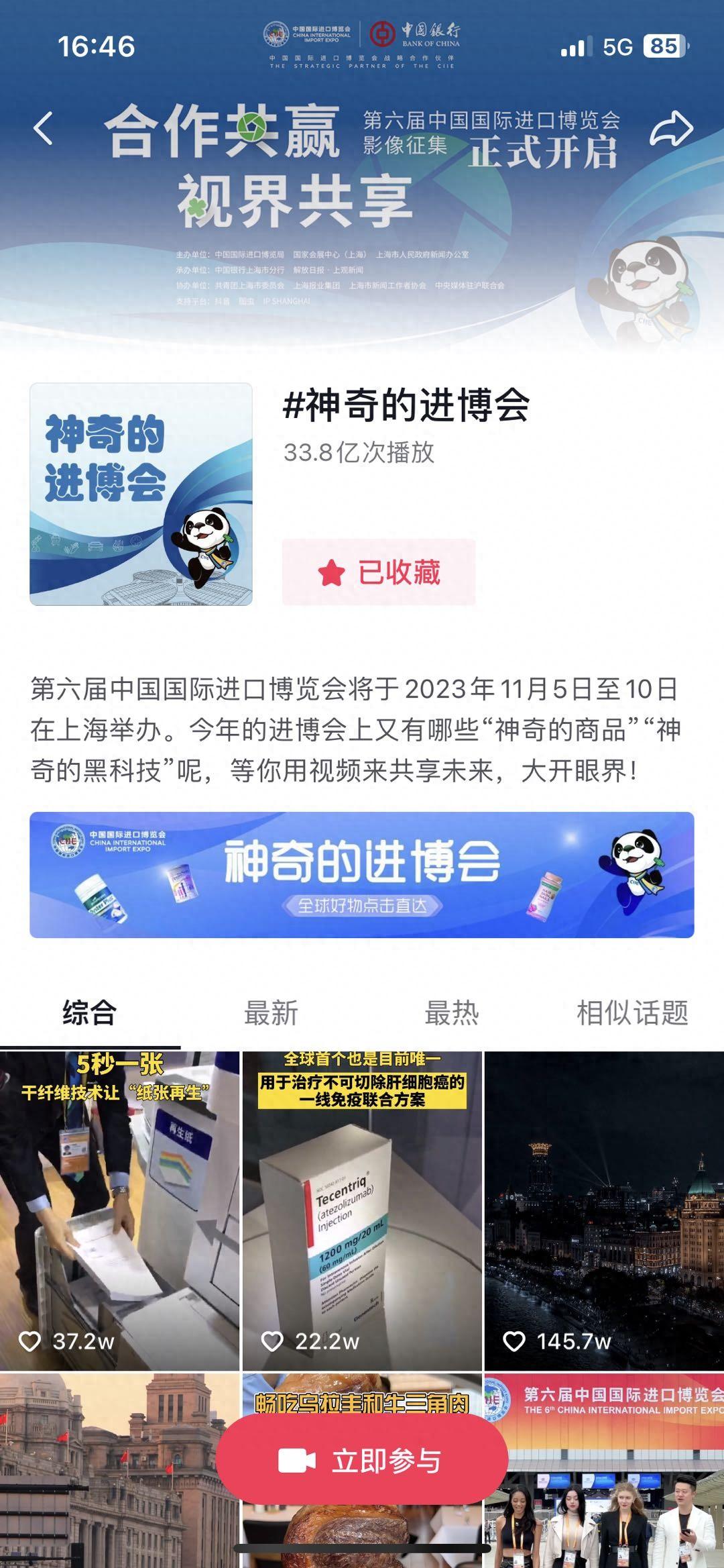 "神奇的进博会” ，抖音电商全球购带用户云逛展，足不出户购全球！