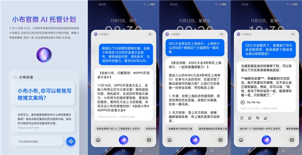 基于安第斯大模型打造，全新小布助手ODC 2023即将重磅发布！
