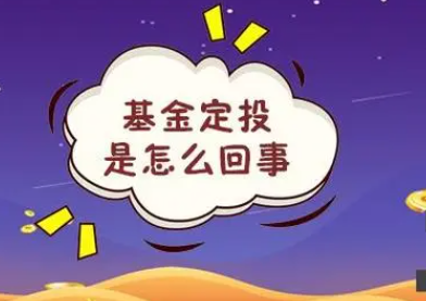 创业板基金适合定投吗 定投创业板基金有哪些方法