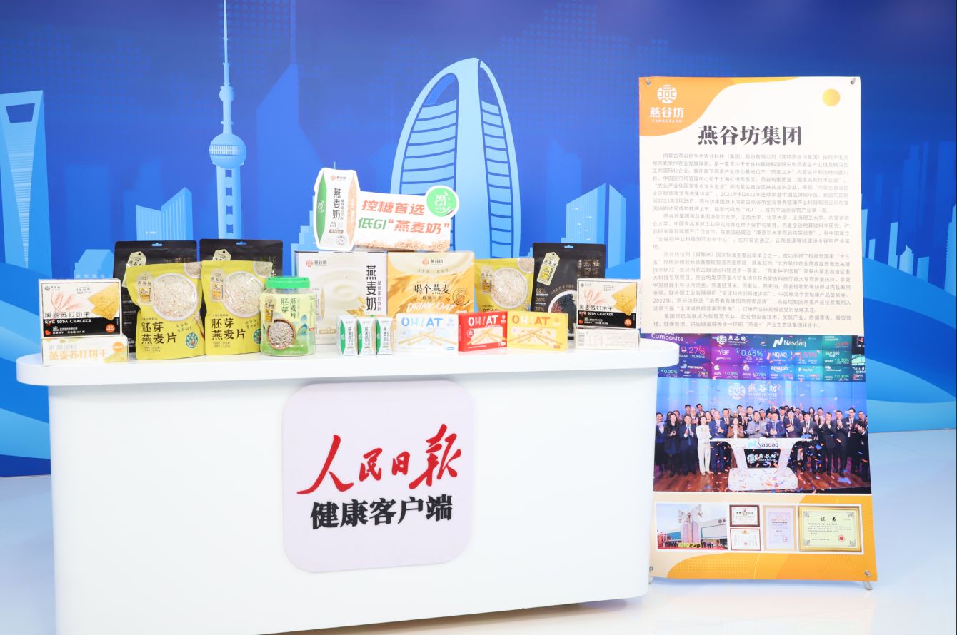 燕谷坊同伊利、蒙牛等蒙牌企业亮相进博会，带来了哪些好产品？