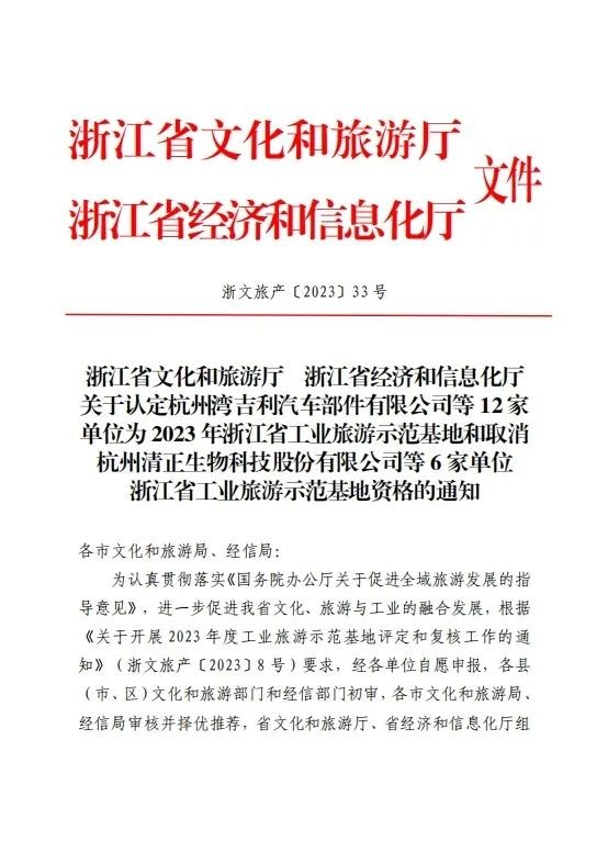 喜讯 | 豪中豪健康科技有限公司荣获浙江省工业旅游示范基地荣誉