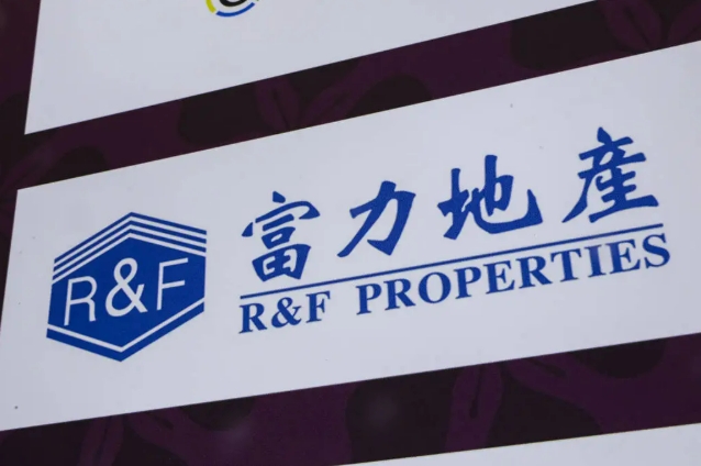 广州富力地产：拟变卖房产与公司存续债券无
