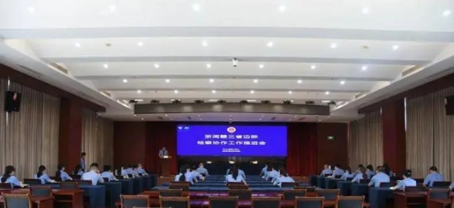 浙闽赣三省边际检察机关建立协作机制 聚焦跨区域社会治理 