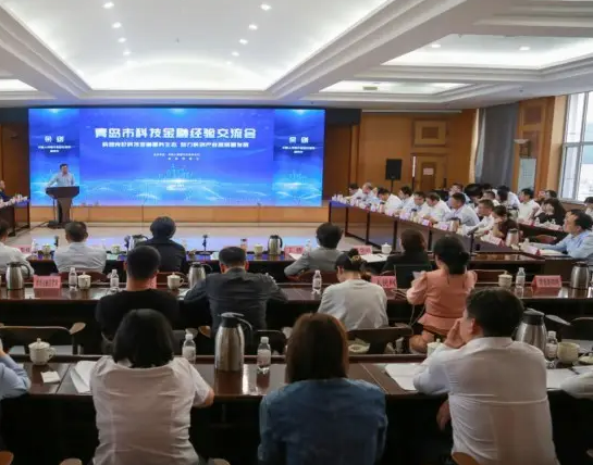 山东青岛：科技金融经验交流会召开 