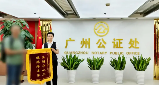 跨法域协作，广州公证处成功破解涉港复杂房产继承难题 