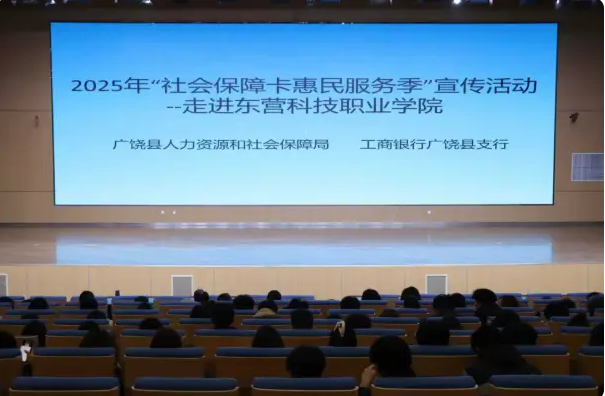 东营“社会保障卡惠民服务季”宣传走进东营