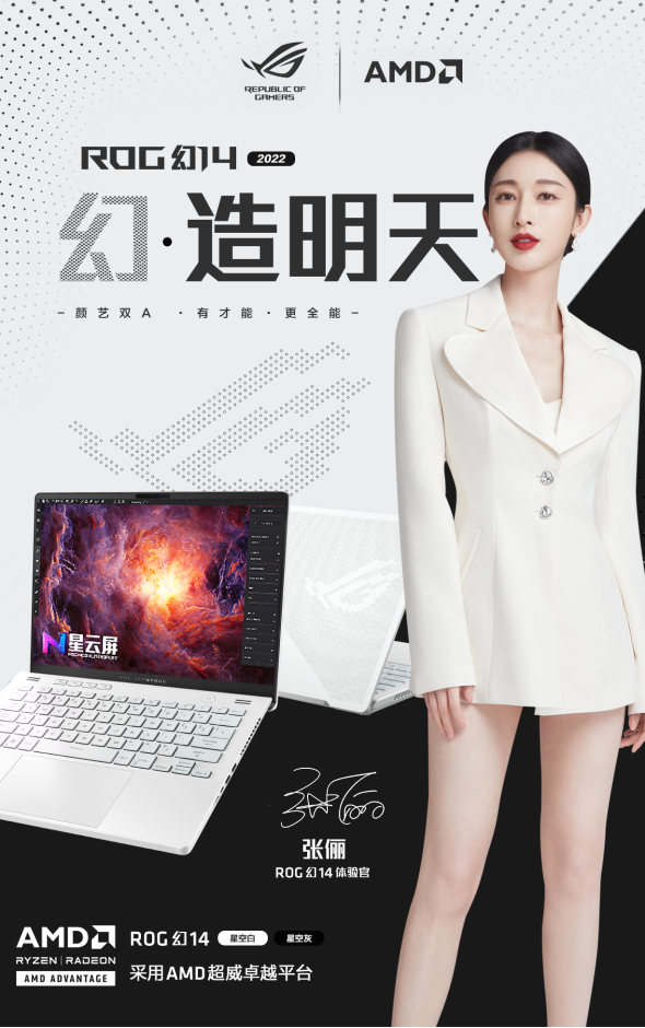 张俪化身ROG幻14体验官 颜艺双A有才能更全能
