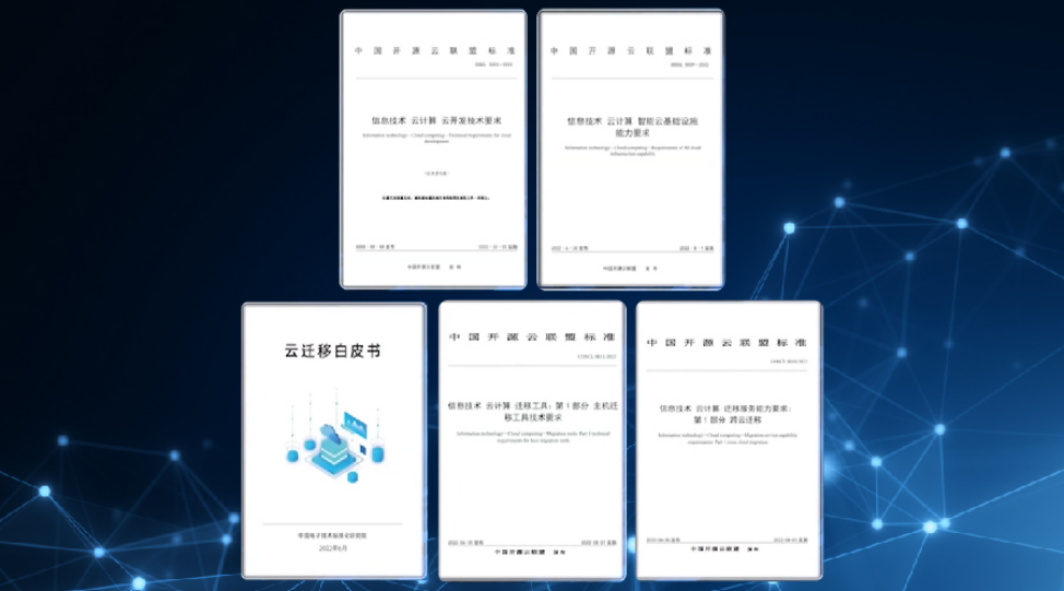 第十一届中国云计算标准和应用大会 | 云计算国家标准及白皮书系列发布 华云数据全
