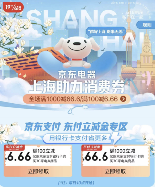 京东电脑数码618在行动 多重福利保障助力上海复工复产