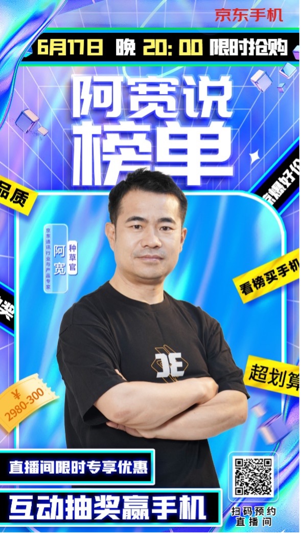 617晚8点见！京东618“阿宽说榜单”爆款低价专场钜惠来袭