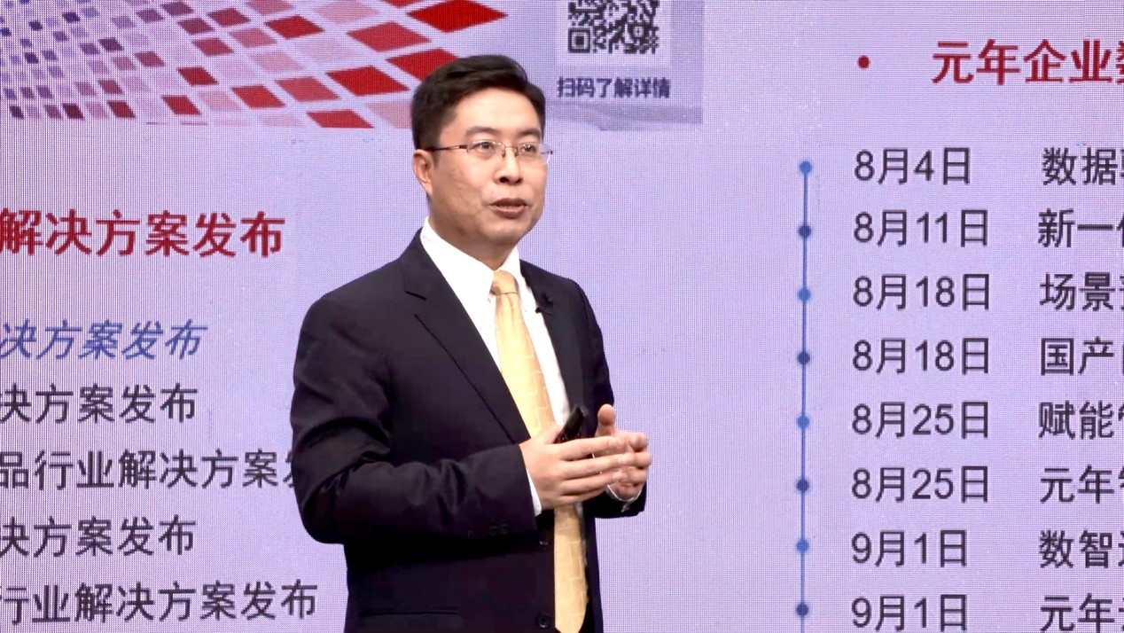 稳经济增长，建一流企业，元年数字化系列发布会揭秘企业转型路径
