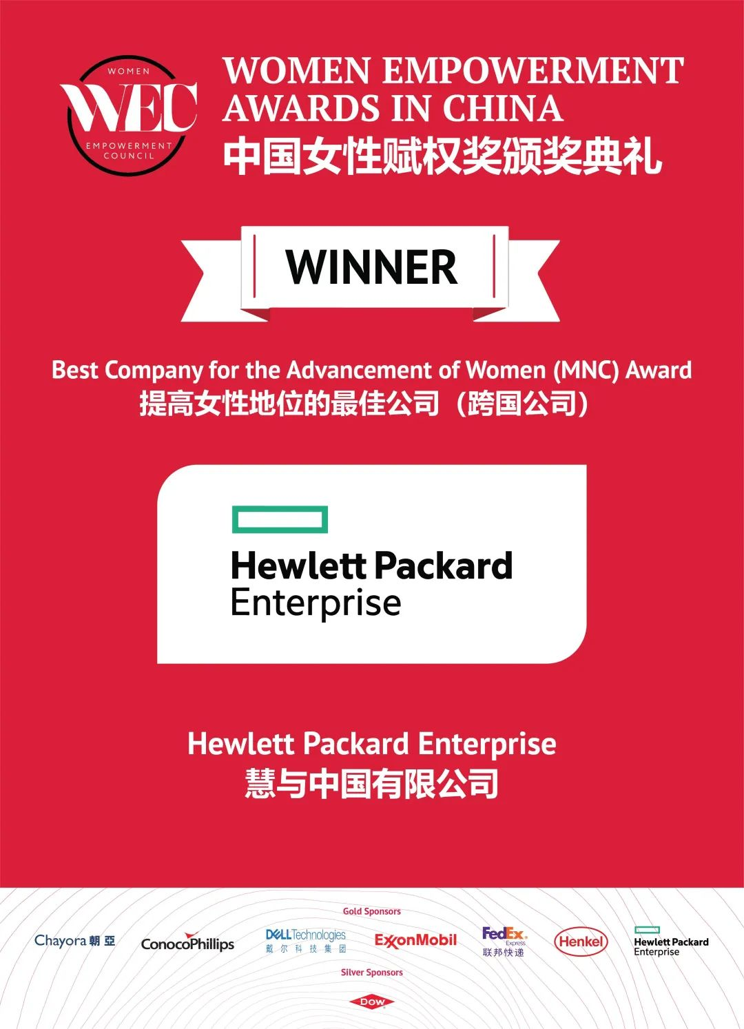 HPE荣膺“提高女性地位的最佳公司”，打造多元与包容文化典范