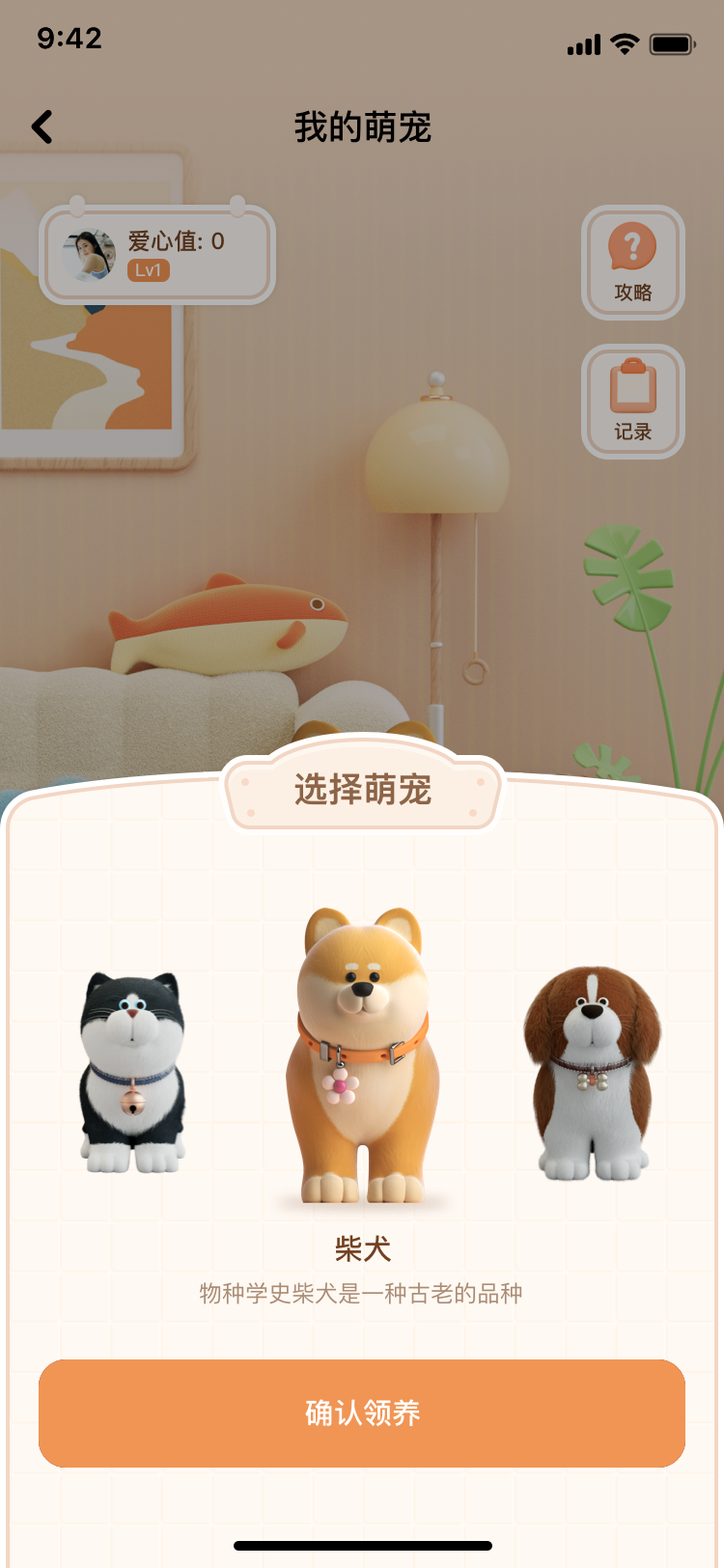 探探“我的萌宠”养成系统火热上线 快来兑换真实宠物粮帮助流浪动物