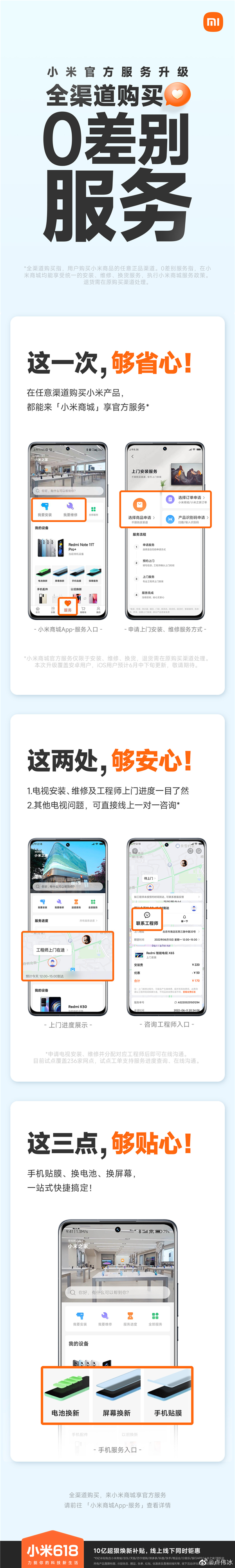小米商城服务升级：全渠道购买0差别服务