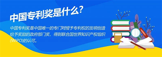 再获大奖丨新北洋荣获中国专利优秀奖
