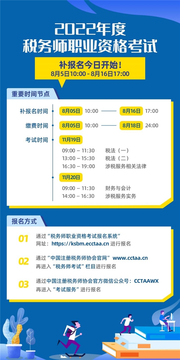 税务师考试补报名阶段即将开始！财会行业内卷太严重！而这些含金量很高的证书值得拿下