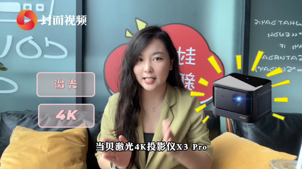 封面记者深度体验当贝X3 Pro，家用投影仪更应注重内容生态的丰富性