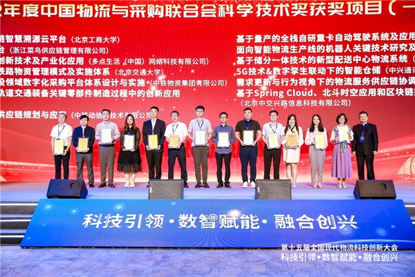 ​多点DMALL荣获中国物流与采购联合会“科技进步一等奖”