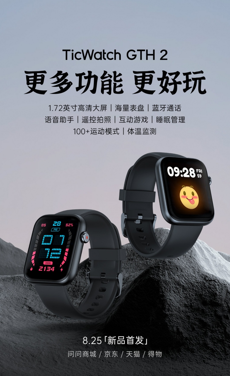 TicWatch GTH 2 升级上市，更多功能更好玩
