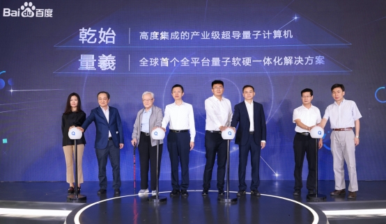 量子开发者大会在京举行，发布全球首个全平台量子软硬一体解决方案