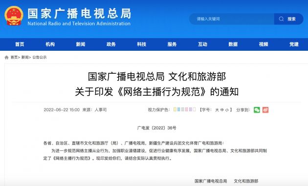 《网络主播行为规范》印发 首次系统性全面规范网络主播行为