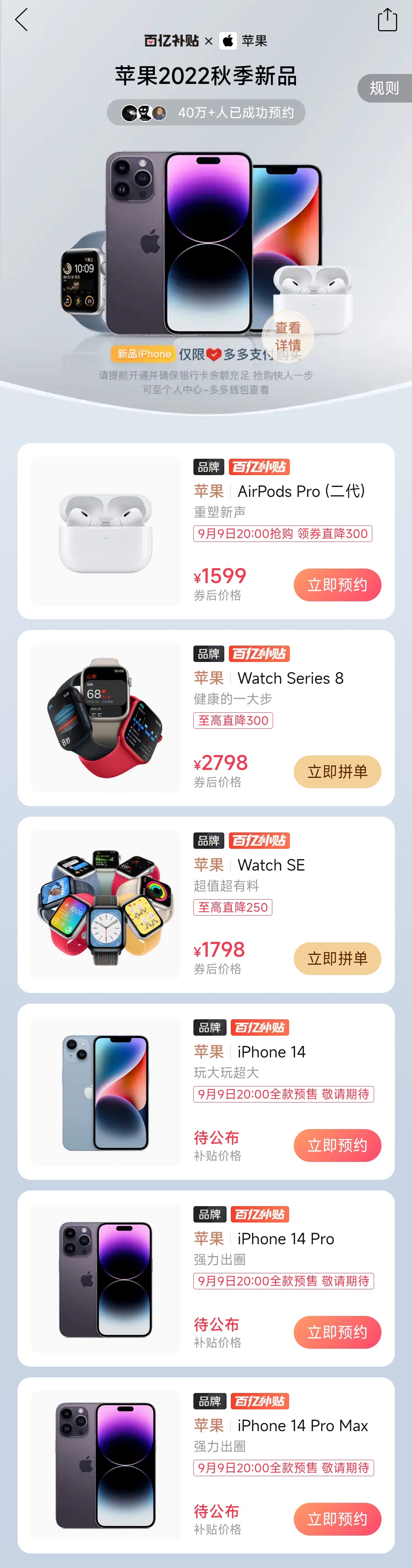 拼多多百亿补贴上线苹果 iPhone 14 等新品，AirPods Pro 2 