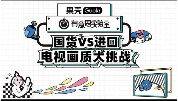 高端电视选购“路转粉”，街头盲测8成路人为海信U8H投票