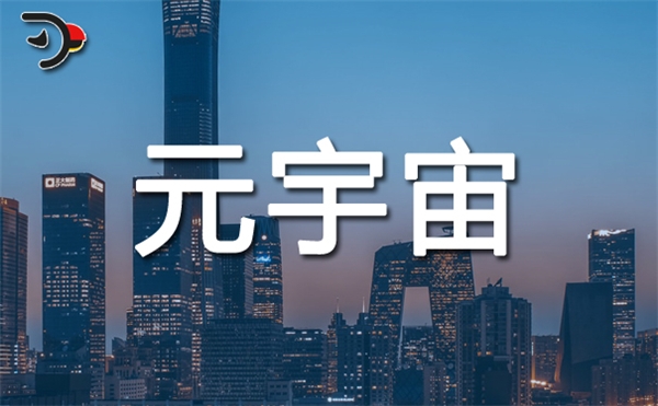海鹦云控股：元宇宙推动虚拟现实远程办公更上一层楼