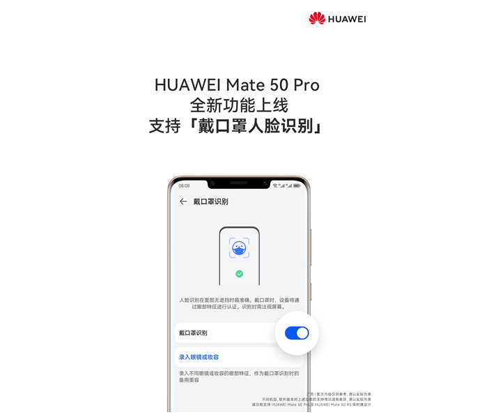 只需四步！戴口罩也能解锁华为Mate 50 Pro和Mate 50 RS 保时捷