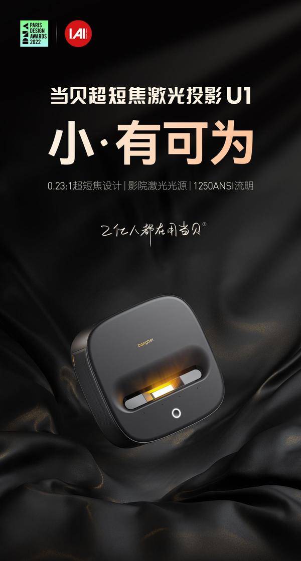 当贝超短焦激光投影U1新品上市：租房党的春天来了！