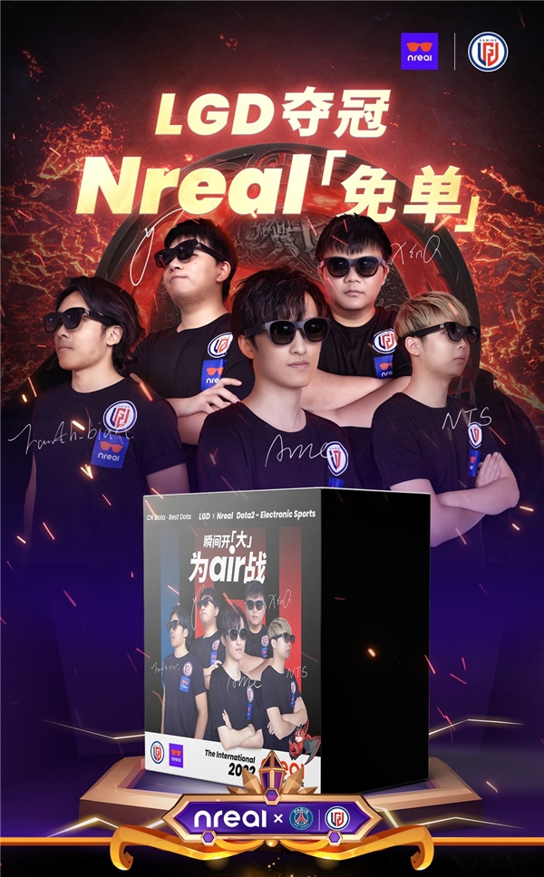 50个礼盒全额免单 Nreal携手LGD推出开「大」联名礼盒