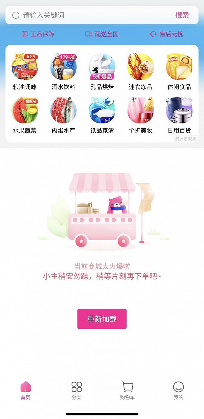 每日优鲜 App 清空商品信息与用户余额