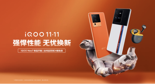 买iQOO手机享全程价保+至高24期免息！京东双十一这波优惠值得留意