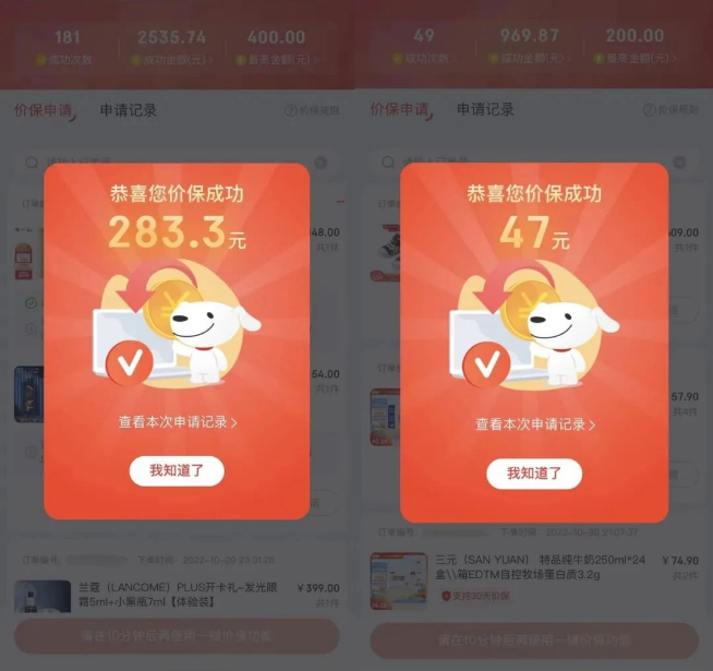 京东：双 11 期间已有超 2 亿人次点击申请“一键价保”