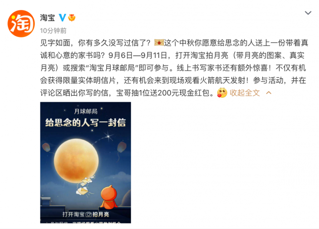 全网拍月亮送祝福 淘宝中秋上线“月球邮局”活动