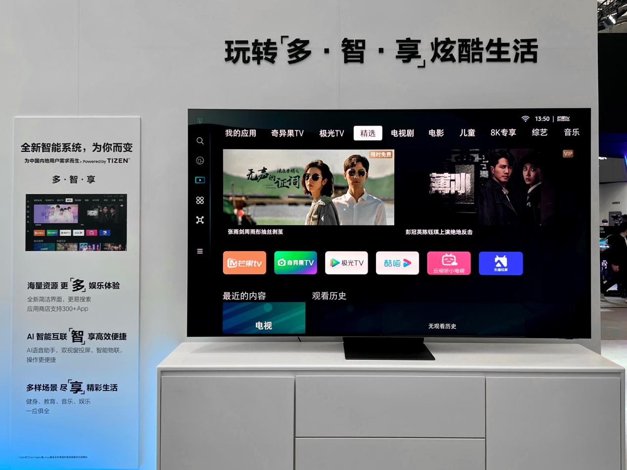 三星携全新 Tizen系统电视亮相AWE 2023，玩转“多•智•享”炫酷生活