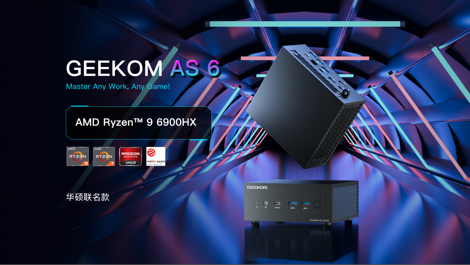 3399元积核推出华硕联名款AS6迷你主机R9 6900、双USB4一线连