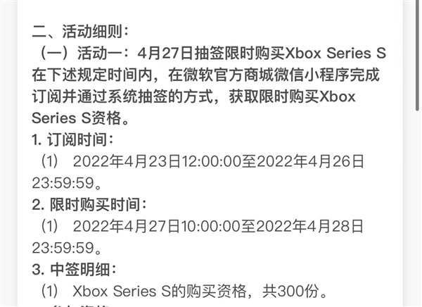 限量360台！微软国行XSX/S抽签购来了：中签原价买