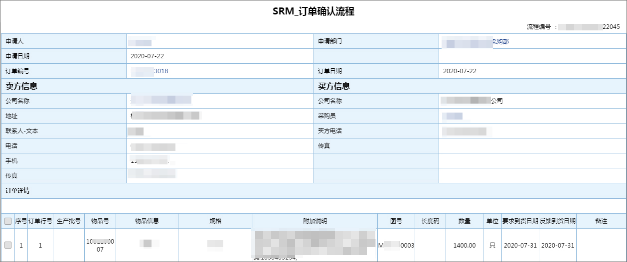 泛微OA集成ERP，助力制造业实现供应商、销售全面数字化管理