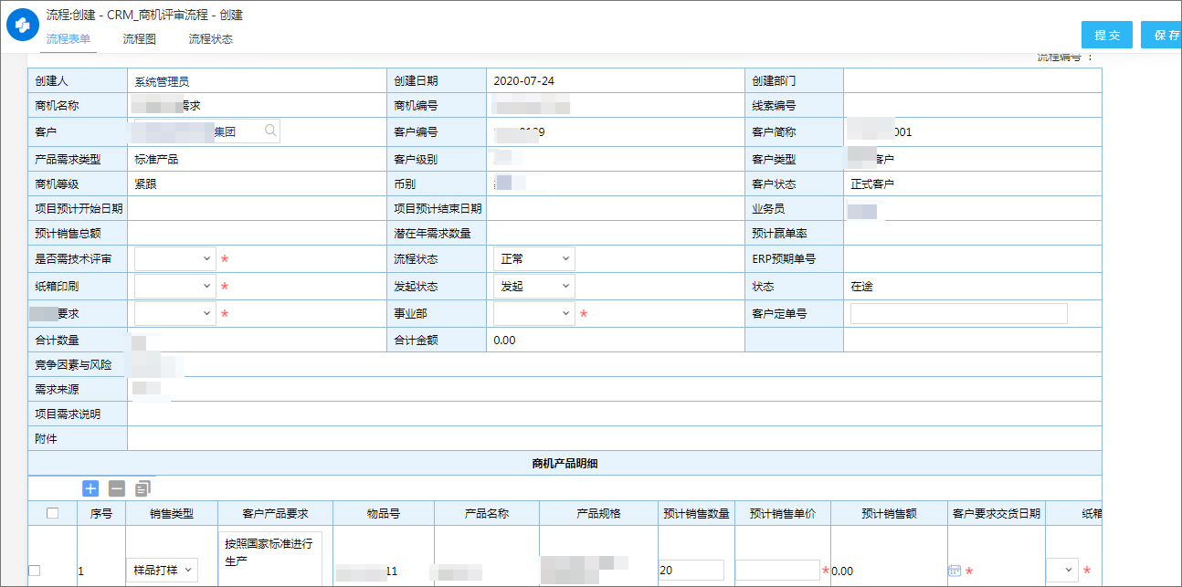 泛微OA集成ERP，助力制造业实现供应商、销售全面数字化管理